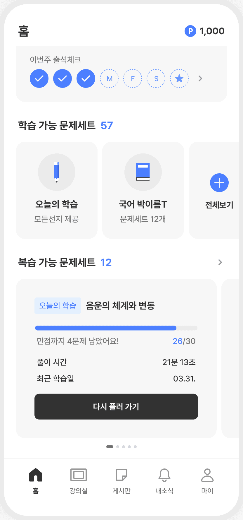 모두의선생님 홈 화면