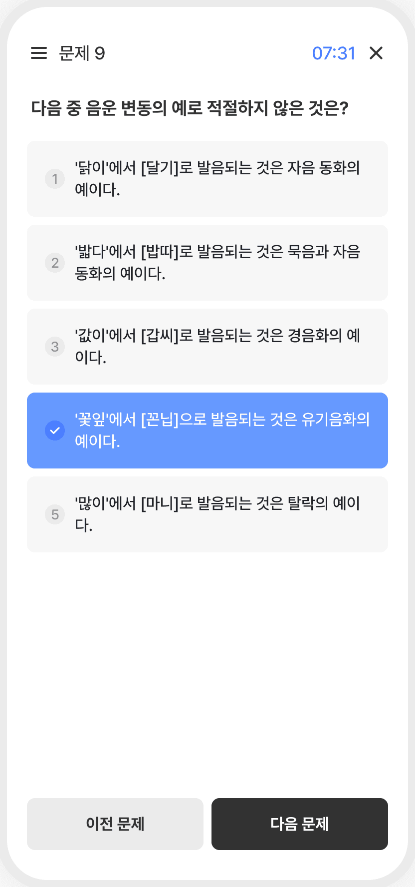 모두의선생님 문제 풀이 화면