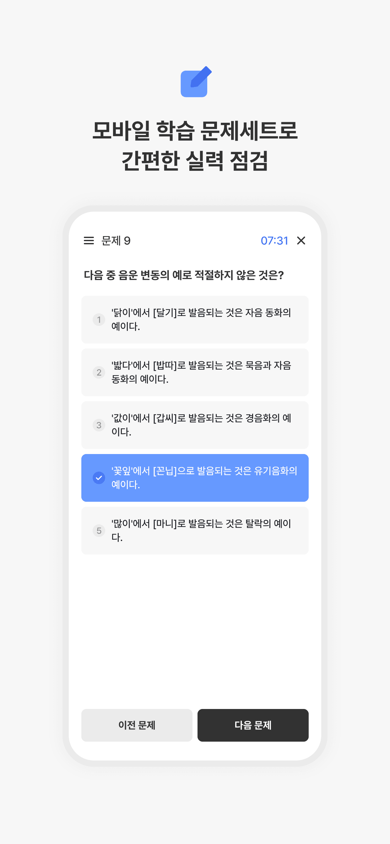 문제 풀기 기능