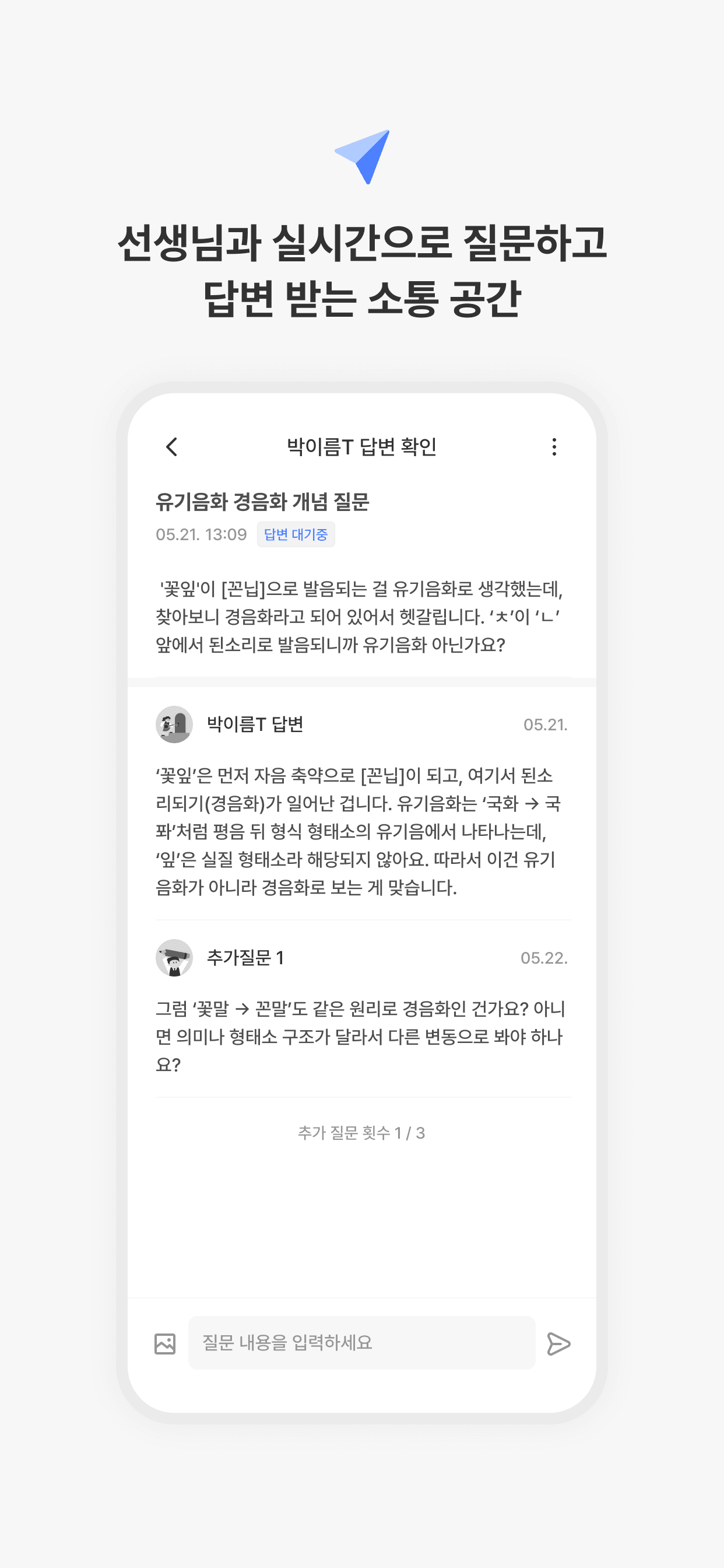 질문하기 기능