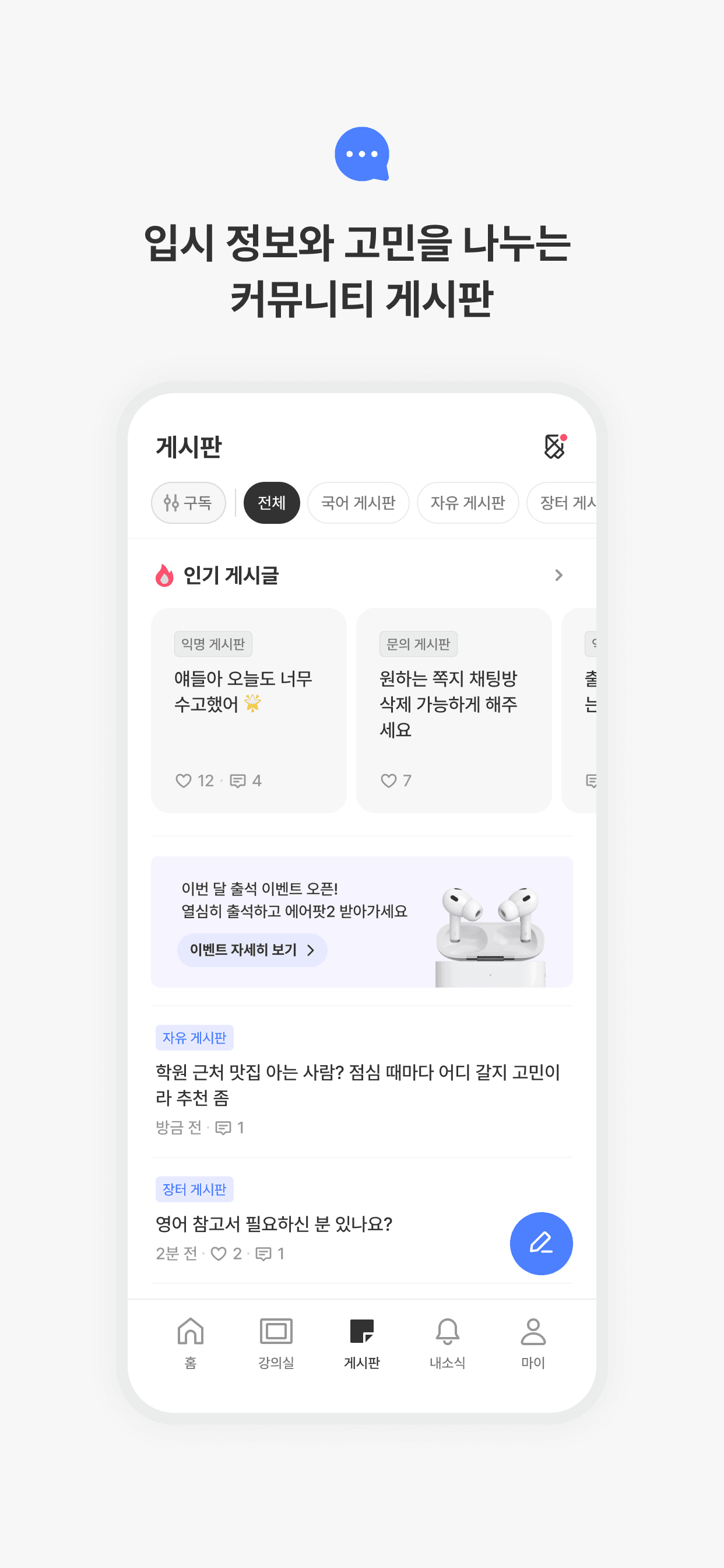 커뮤니티 기능
